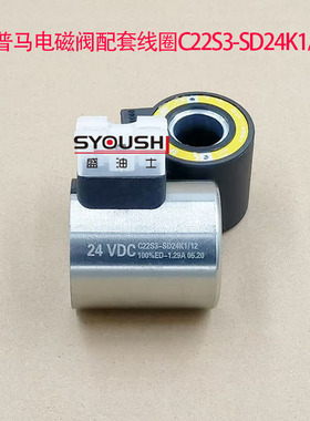 迪普马电磁阀线圈C22S3-SD24K1/12 SD12K1 SD48K1 22孔长度50.5