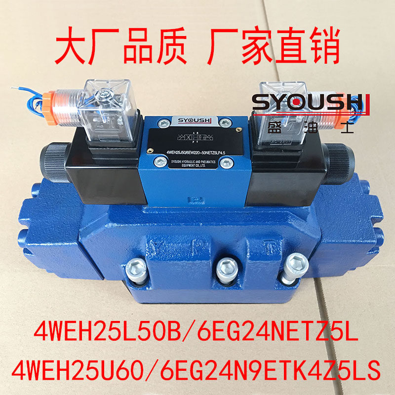 电液换向阀4WEH25L50B/6EG24NETZ5L,4WEH25U60/6EG24N9ETK4Z5LS