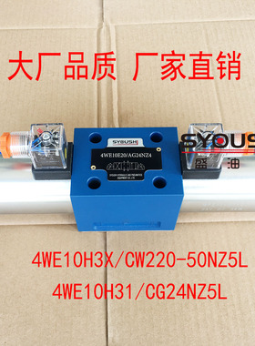 电磁换向阀4WE10H3X/CW220-50NZ5L,4WE10H31/CG24NZ5L现货方向阀