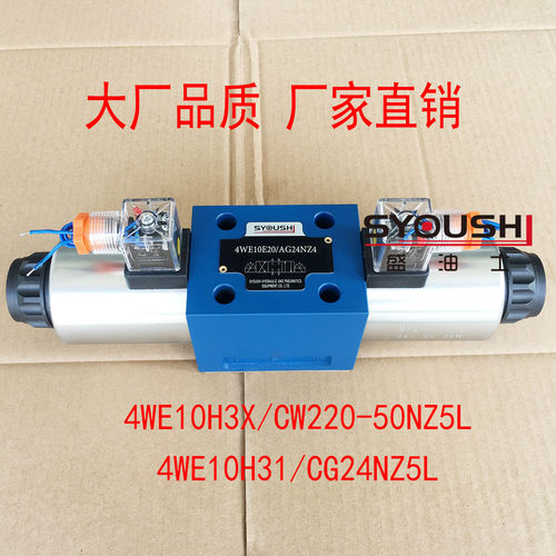 电磁换向阀4WE10H3X/CW220-50NZ5L,4WE10H31/CG24NZ5L现货方向阀