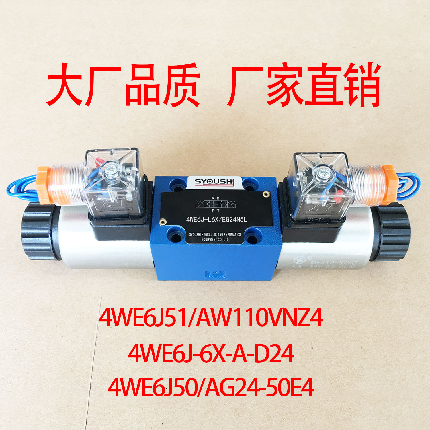 电磁换向阀4WE6J51/AW110VNZ4,4WE6J-6X-A-D24,4WE6J50/AG24-50E4 五金/工具 其他阀门 原图主图