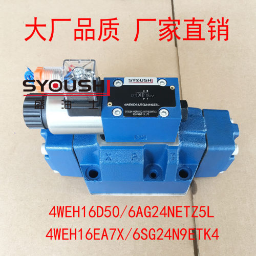 电液换向阀4WEH16D50/6AG24NETZ5L,4WEH16EA7X/6SG24N9ETK4现货