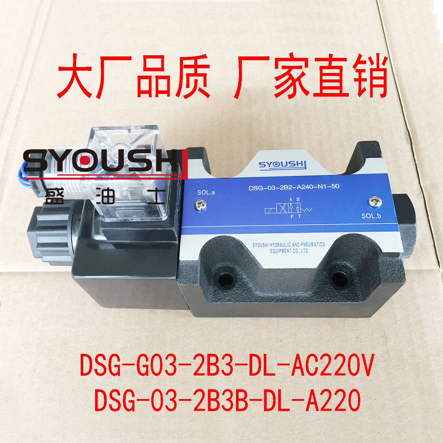 电磁换向阀DSG-G03-2B3-DL-AC220V,DSG-03-2B3B-DL-A220现货