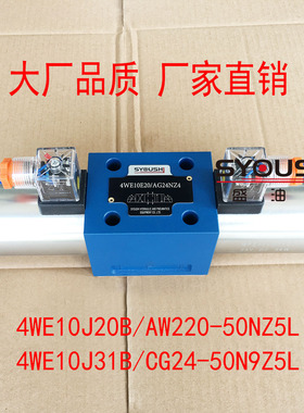 电磁换向阀4WE10J20B/AW220-50NZ5L,4WE10J31B/CG24-50N9Z5L现货