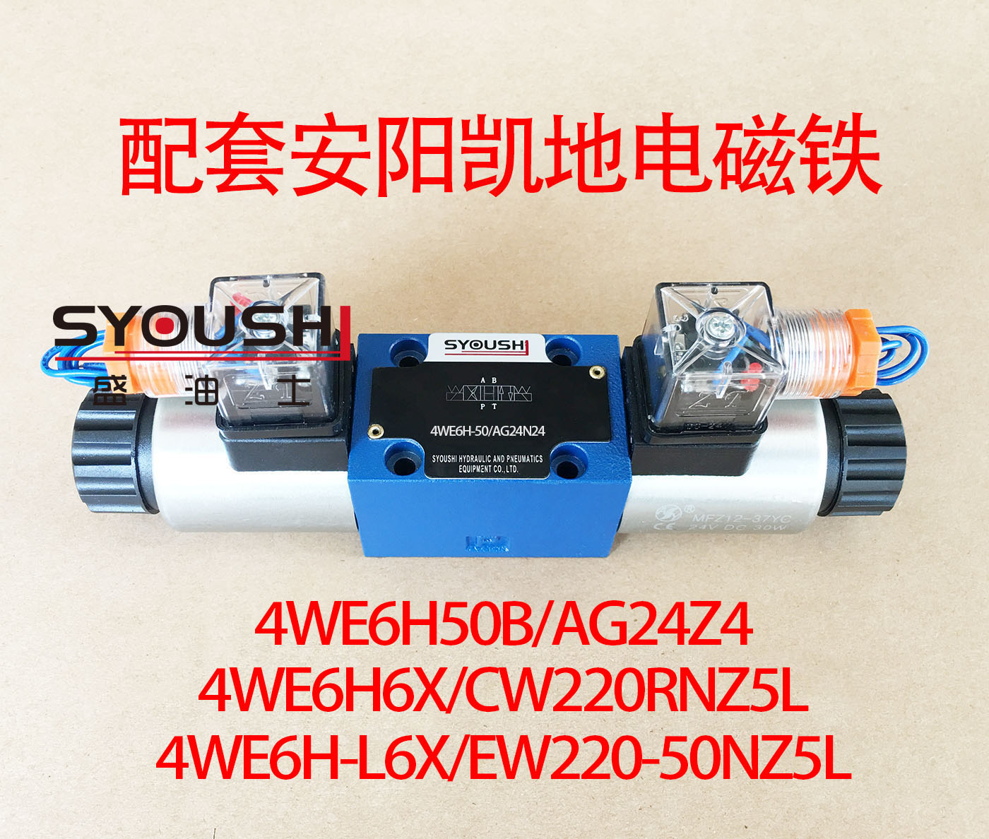 阀4WE6H50B/AG24Z4,4WE6H6X/CW220RNZ5L,4WE6H-L6X/EW220-50NZ5L