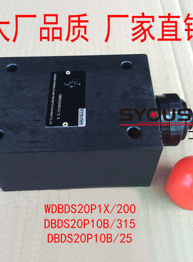 直动式溢流阀WDBDS20P1X/200,DBDS20P10B/315,DBDS20P10B/25现货