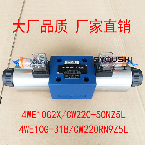 电磁换向阀4WE10G2X/CW220-50NZ5L,4WE10G-31B/CW220RN9Z5L现货
