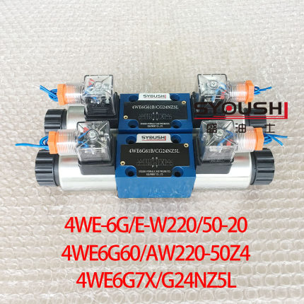 电磁阀4WE-6G/E-W220/50-20,4WE6G60/AW220-50Z4,4WE6G7X/G24NZ5L