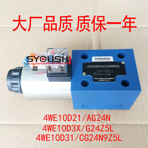电磁阀4WE10D21/AG24N,4WE10D3X/G24Z5L,4WE10D31/CG24N9Z5L现货