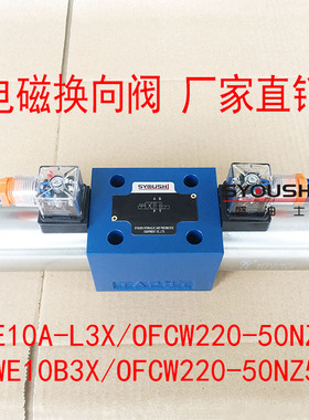 电磁换向阀3WE10A-L3X/OFCW220-50NZ5L,3WE10B3X/OFCW220-50NZ5L