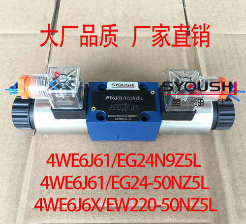 阀4WE6J61/EG24N9Z5L,4WE6J6X/EW220-50NZ5L,4WE6J61/EG24-50NZ5L
