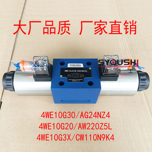 4WE10G3X 电磁阀4WE10G30 AW220Z5L AG24NZ4 CW110N9K4 4WE10G20