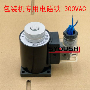 包装机专用电磁铁MFB1-2.5YC 300VAC交流线圈MFBI-2.5YC 220V
