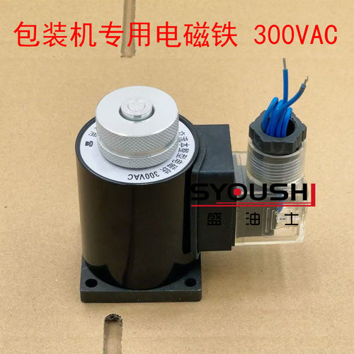 包装机专用电磁铁MFB1-2.5YC 300VAC交流线圈MFBI-2.5YC 220V