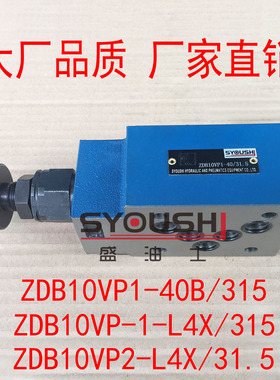 溢流阀ZDB10VP1-40B/315,ZDB10VP-1-L4X/315,ZDB10VP2-L4X/31.5