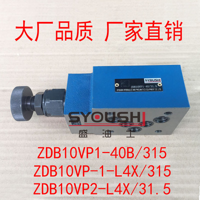 叠加式溢流阀ZDB10VP系列调压阀