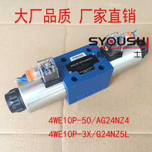 4WE10P 电磁换向阀4WE10P AG24NZ4 G24NZ5L现货方向阀