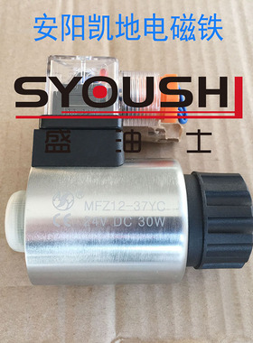 华德电磁阀原装线圈MFZ12-37YC 24V DC 30W内径23mm高度51mm现货