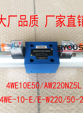 电磁换向阀4WE-10-E/E-W220/50-20,4WE10E50/AW220NZ5L现货方向阀