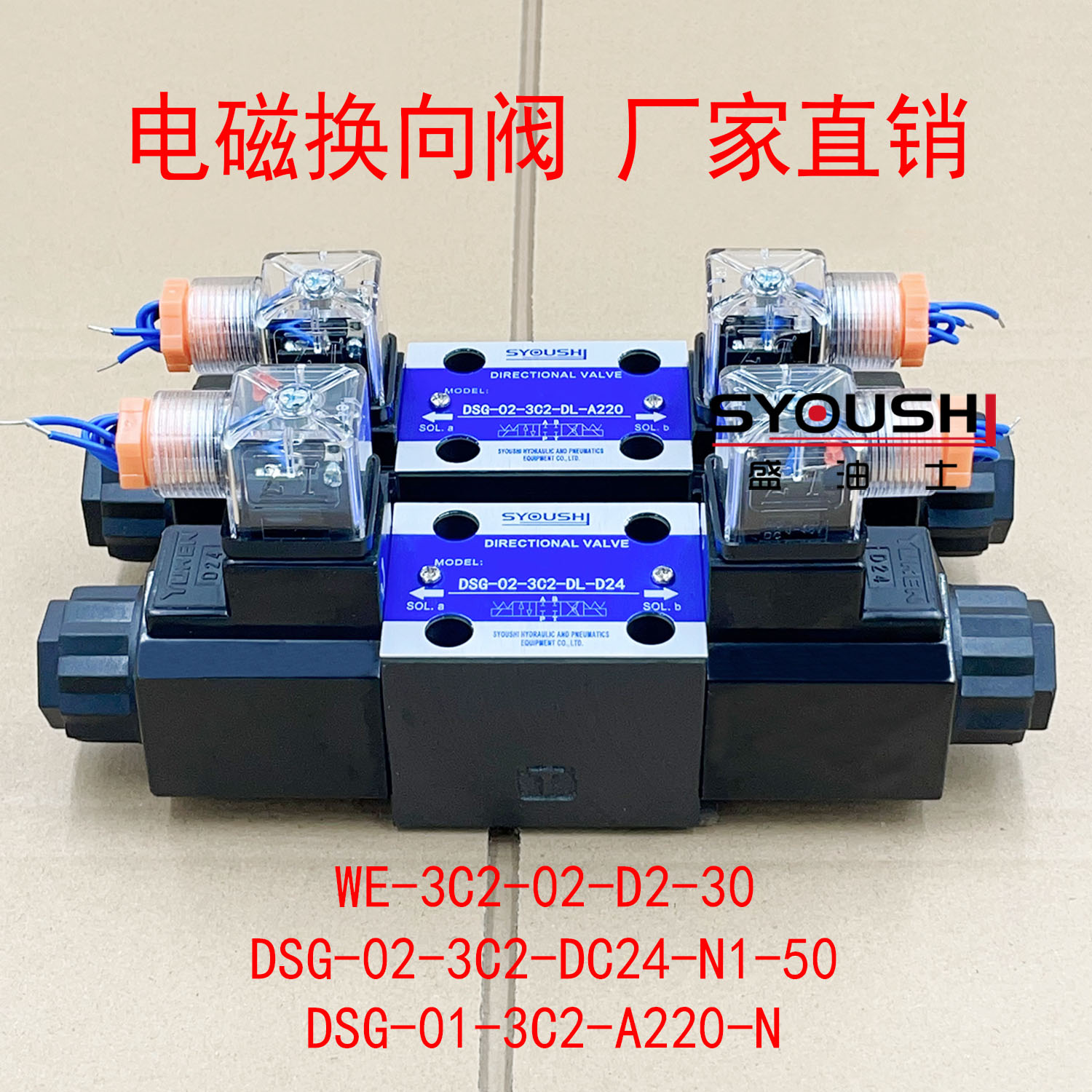 阀WE-3C2-02-D2-30,DSG-02-3C2-DC24-N1-50,DSG-01-3C2-A220-N
