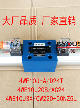 电磁换向阀4WE10J-A/D24T,4WE10J20B/AG24,4WE10J3X/CW220-50NZ5L