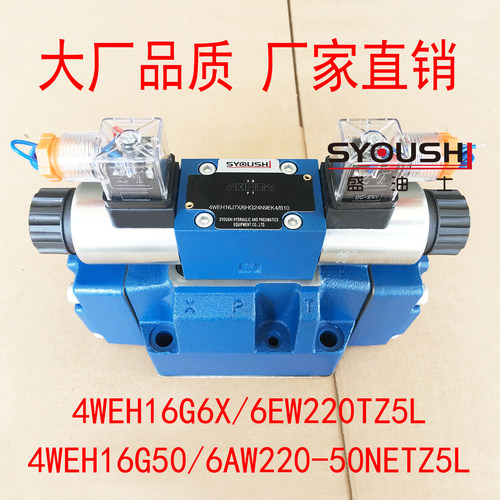 电液换向阀4WEH16G6X/6EW220TZ5L,4WEH16G50/6AW220-50NETZ5L现货