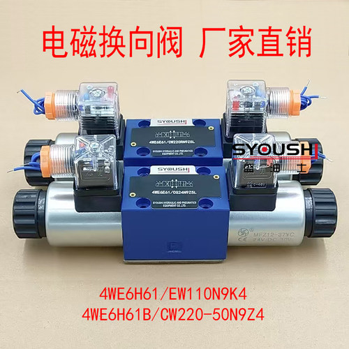电磁换向阀4WE6H61/EW110N9K4,4WE6H61B/CW220-50N9Z4现货方向阀