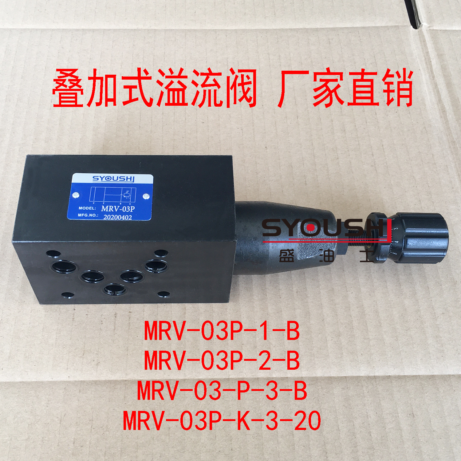 溢流阀MRV-03P-1-B,MRV-03P-2-B,MRV-03-P-3-B,MRV-03P-K-3-20