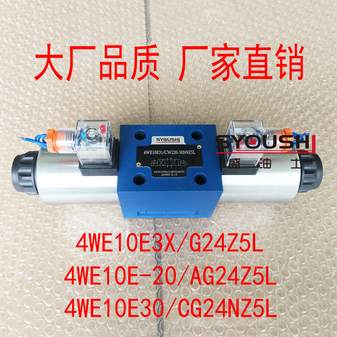 电磁阀4WE10E3X/G24Z5L,4WE10E-20/AG24Z5L,4WE10E30/CG24NZ5L