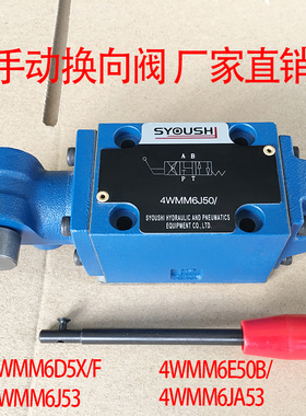 手动换向阀4WMM6D5X/F,4WMM6J53,4WMM6E50B,4WMM6JA53现货方向阀