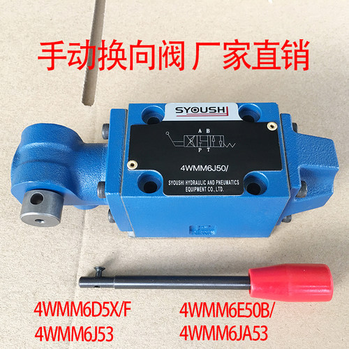 手动换向阀4WMM6D5X/F,4WMM6J53,4WMM6E50B,4WMM6JA53现货方向阀