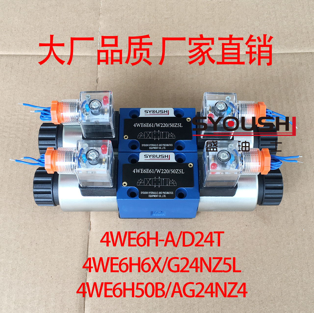 电磁换向阀4WE6H-A/D24T,4WE6H6X/G24NZ5L,4WE6H50B/AG24NZ4现货