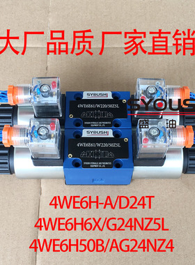 电磁换向阀4WE6H-A/D24T,4WE6H6X/G24NZ5L,4WE6H50B/AG24NZ4现货
