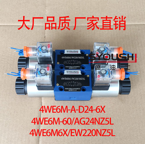 电磁阀4WE6M-A-D24-6X,4WE6M-60/AG24NZ5L,4WE6M6X/EW220NZ5L现货