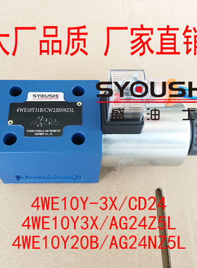 电磁阀4WE10Y-3X/CD24,4WE10Y3X/AG24Z5L,4WE10Y20B/AG24NZ5L现货