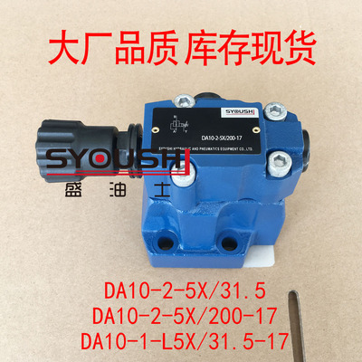 先导卸荷阀DA10-2-5X/31.5,DA10-2-5X/200-17,DA10-1-L5X/31.5-17