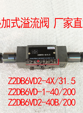 溢流阀Z2DB6VD2-4X/31.5,Z2DB6VD-1-40/200,Z2DB6VD2-40B/200现货