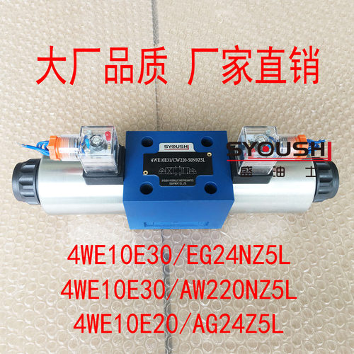 电磁阀4WE10E30/EG24NZ5L,4WE10E30/AW220NZ5L,4WE10E20/AG24Z5L