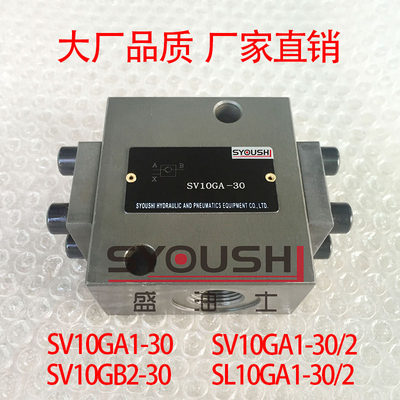液控单向阀SV10GA1-30,SV10GB2-30,SV10GA1-30/2,SL10GA1-30/2