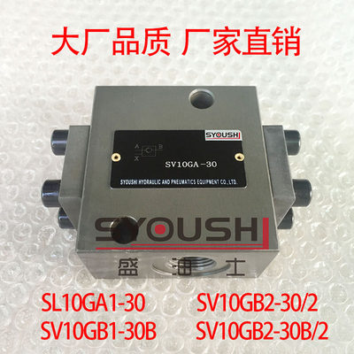 液控单向阀SL10GA1-30,SV10GB1-30B,SV10GB2-30/2,SV10GB2-30B/2