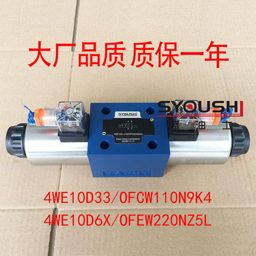 电磁换向阀4WE10D33/OFCW110N9K4,4WE10D6X/OFEW220NZ5L现货