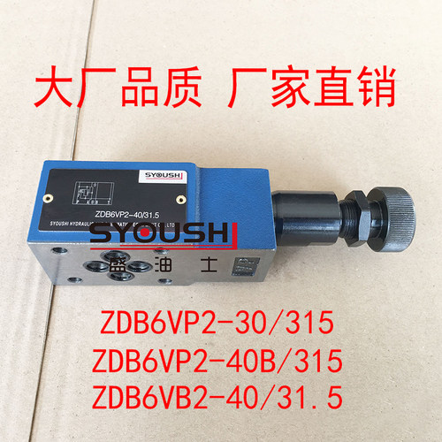 叠加式溢流阀ZDB6VP2-30/315,ZDB6VP2-40B/315,ZDB6VB2-40/31.5