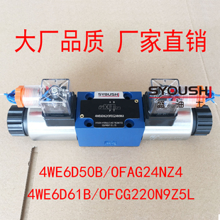 电磁换向阀4WE6D50B/OFAG24NZ4,4WE6D61B/OFCG220N9Z5L现货方向阀
