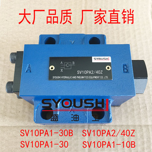 液控单向阀SV10PA1-30B,SV10PA1-30,SV10PA1-10B,SV10PA2/40Z现货