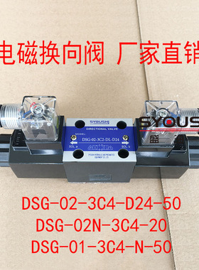 电磁换向阀DSG-02-3C4-D24-50,DSG-02N-3C4-20,DSG-01-3C4-N-50