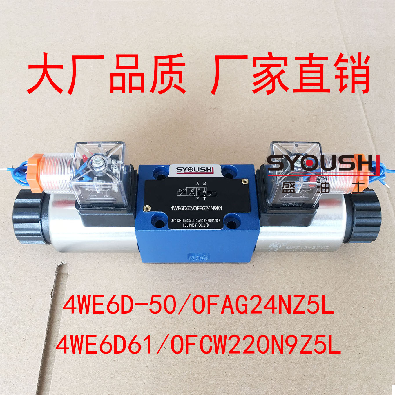 电磁换向阀4WE6D-50/OFAG24NZ5L,4WE6D61/OFCW220N9Z5L现货方向阀