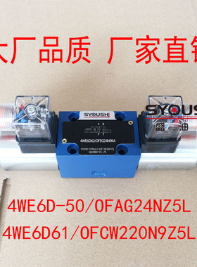 电磁换向阀4WE6D-50/OFAG24NZ5L,4WE6D61/OFCW220N9Z5L现货方向阀