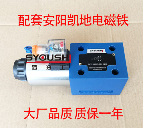 SYOUSHI液压电磁换向阀4WE10Y31/CW220-50N95L质保一年优惠