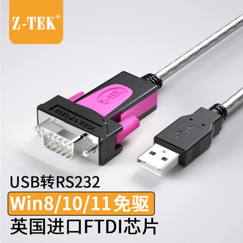 -ZTEK力特USB转RS232串口线9针工业级 FT232芯片DB9 COM口 ZE533C