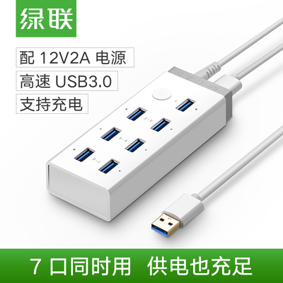 绿联usb分线器带电源七口